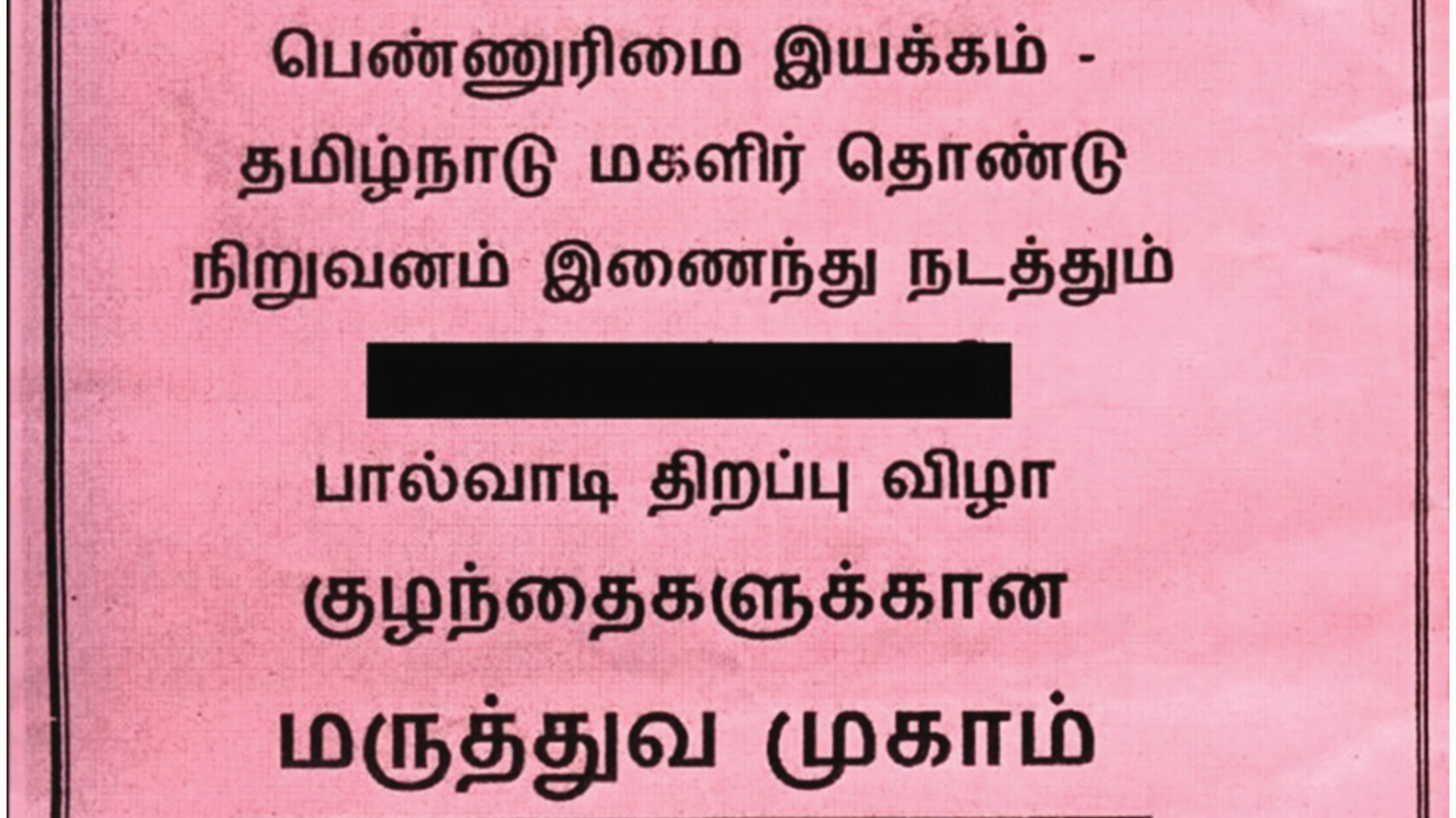 Pink poster. Text in Tamil inviting residents to the opening of the childcare center